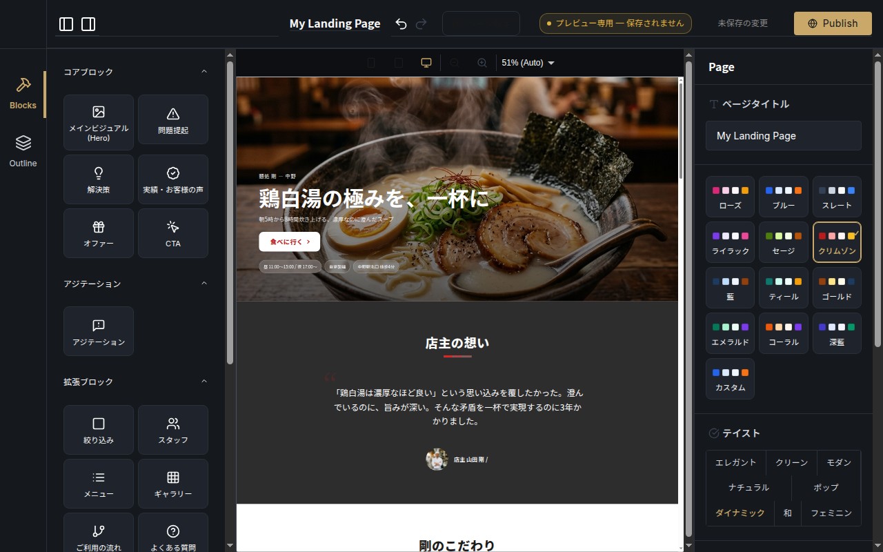 Puck エディタでブロック編集中の実画面